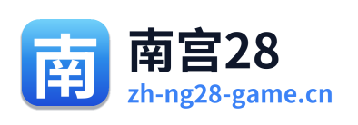 南宫28